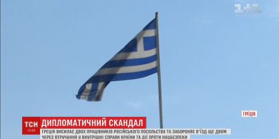 Греция высылает российских дипломатов