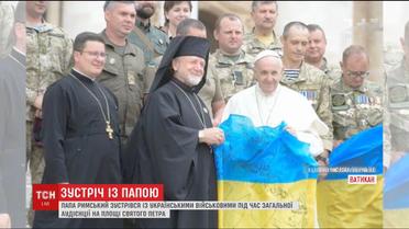 Папа Римський зустрівся із українськими військовими у Ватикані