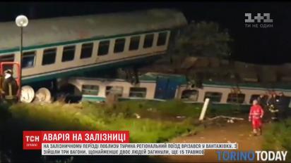 Поблизу італійського Турина регіональний поїзд врізався у вантажівку
