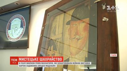 В Італії викрили шахраїв, які влаштували фейкову виставку картин Модільяні