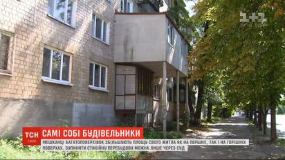 Самі собі будівельники: як зупинити стихійну перебудову житла у багатоповерхівках