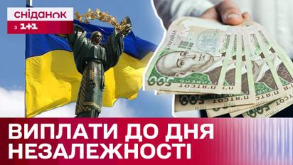 Грошові виплати від держави до Дня Незалежності! Хто та скільки отримає?