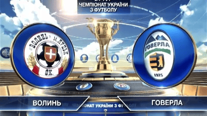 Волынь - Говерла - 4:2. Видео матча