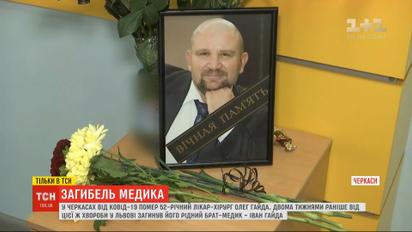Коронавірус забрав обох: помер хірург з Черкас, який на два тижні пережив свого брата