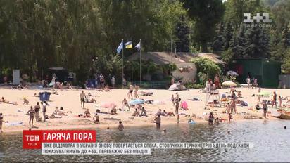 Прогноз погоды: на следующей неделе в Украине будет преобладать жара