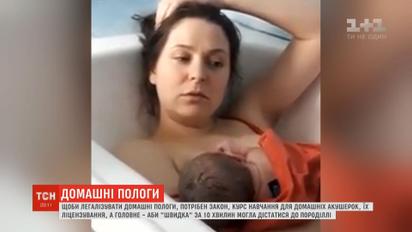 Домашні пологи: легалізувати чи ні