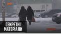 Снежный коллапс в Украине – "Секретные материалы"