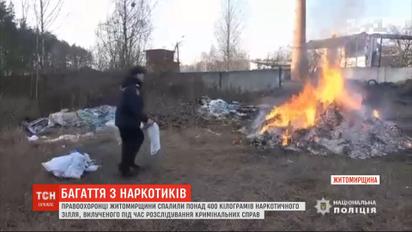 Правоохранители Житомирщины сожгли более 400 килограммов наркотиков