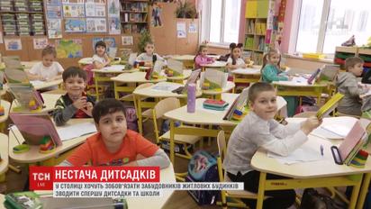 В Киеве хотят обязать застройщиков жилых комплексов строить сначала школы и детсады