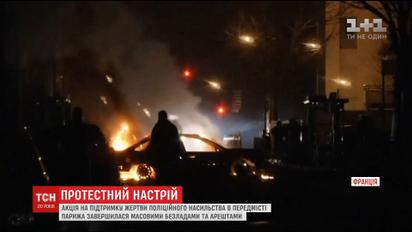 В парижском пригороде завершилась акция в поддержку предполагаемой жертвы полицейского насилия
