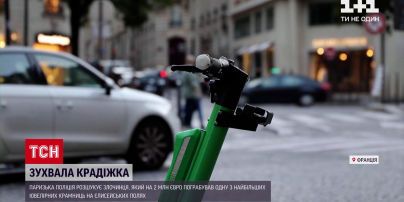 Новини світу: у Франції злочинець на самокаті пограбував ювелірну крамницю