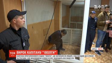 Капитану катера "Иволга", на котором утонуло 20 человек, объявили приговор
