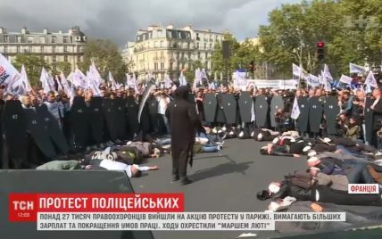"Марш Люті": на вулиці Парижа вийшли понад 27 тисяч поліцейських