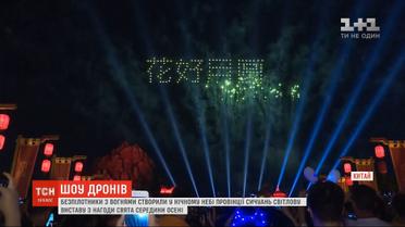 В Китае дроны с огнями создали в ночном небе световое представление