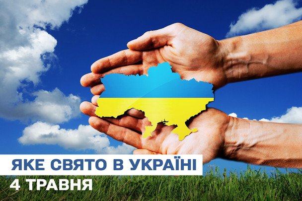 Какой сегодня, 4 мая, праздник — все об этом дне, какой церковный праздник, который нельзя делать
