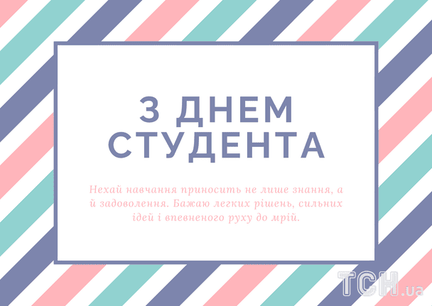 З Днем студента / © ТСН