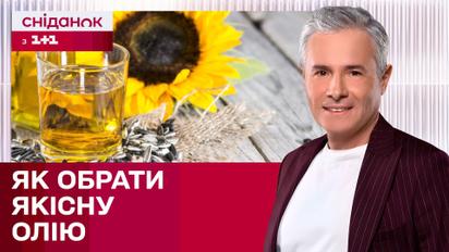 На що зважати при покупці олії? Поради, що допоможуть уникнути сумнівних домішок