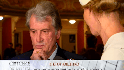 Как Виктор Ющенко съездил в гости к Хиллари Клинтон