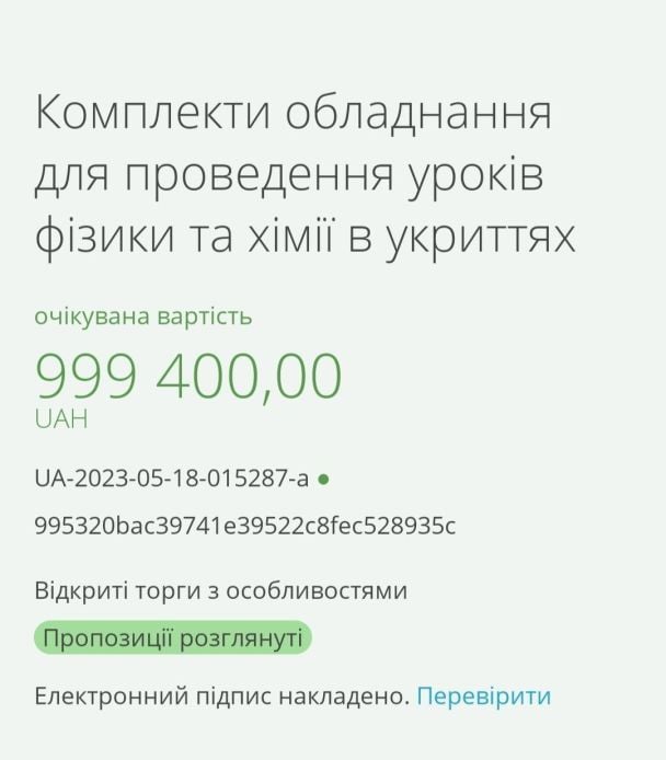 Тендери для укриттів Дніпровського району / © 