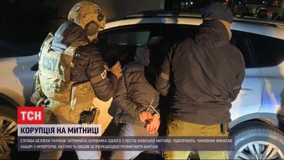 СБУ задержали столичного таможенника при получении взятки за растаможивание промышленного оборудования