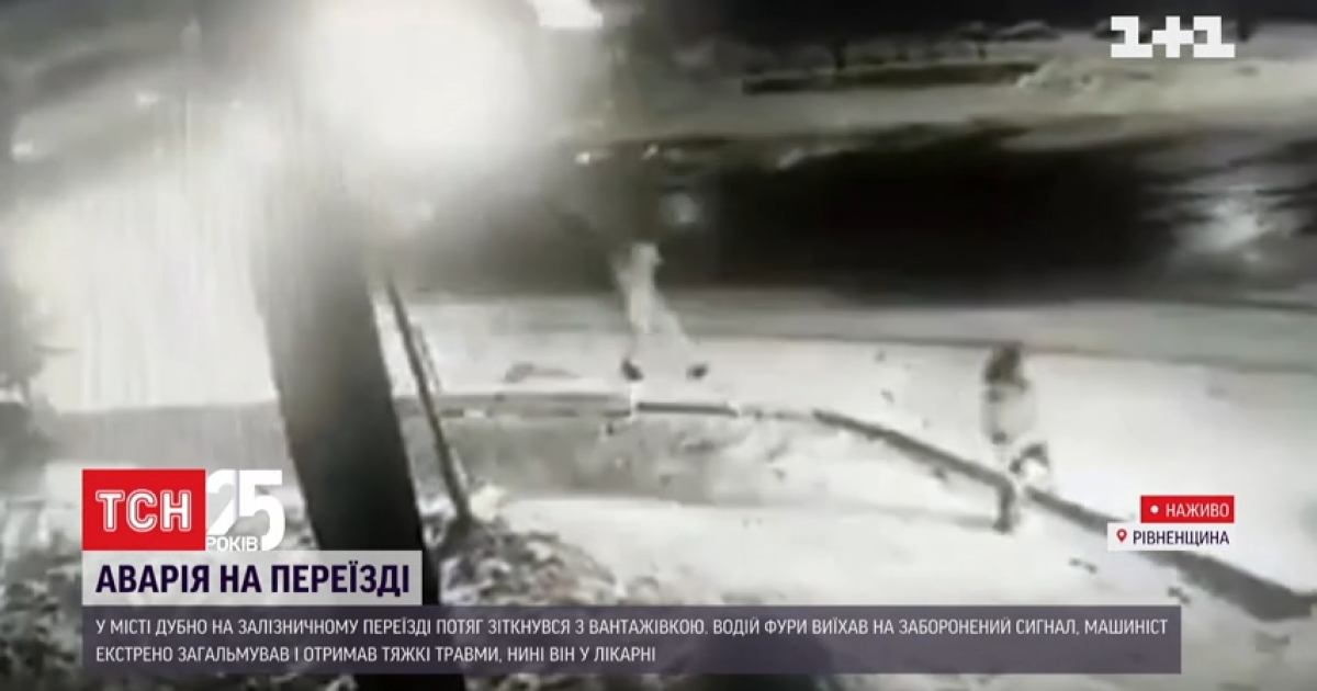 Авария фуры на переезде на Ровенщине: обломки повредили крышу соседнего дома, а машинист попал в реанимацию