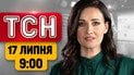 ЕС шокирован отставкой Федорова?! Скандал из-за новой купюры со Стусом! | ТСН 9:00 17 июля