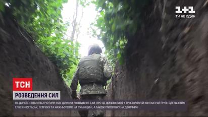 ТКГ домовилась про появу нових ділянок розведення сил на Донбасі