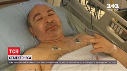 Больного коронавирусом Геннадия Кернеса, выдвинули кандидатом на пост городского головы в Харькове