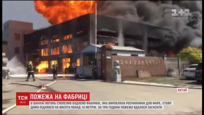 У Китаї вогонь знищив хімічну фабрику