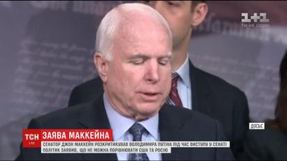 Сенатор Джон Маккейн назвал Путина мясником и головорезом