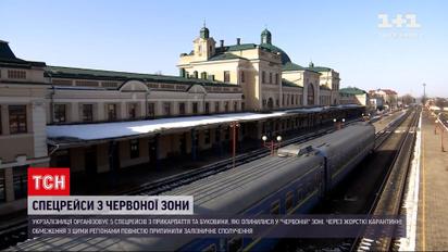 Новости Украины: "Укрзализныця" организует спецрейсы из "красных" Прикарпатья и Буковины