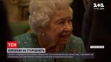 Новини світу: королева Великої Британії не вважає себе "старенькою"