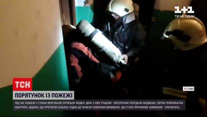 Новини України: у Сумах рятувальники витягли з пожежі чотирьох людей