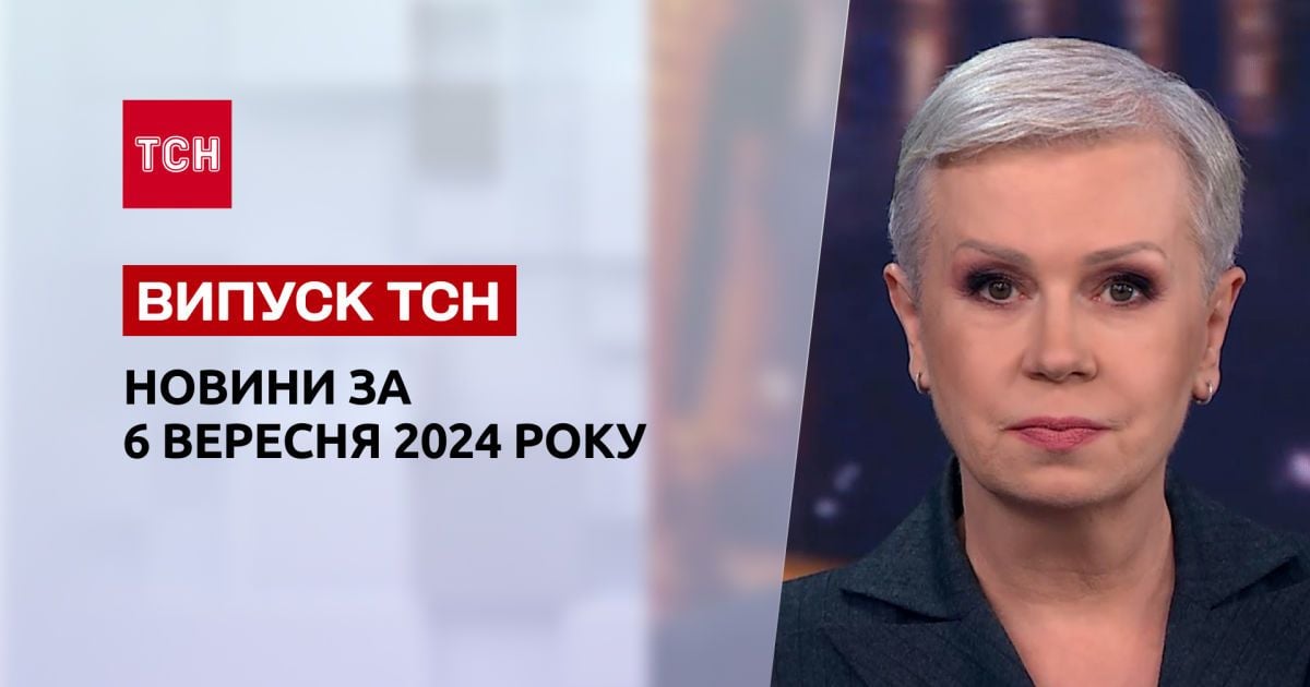 Новини ТСН 6 вересня. Атака на Павлоград. Прощання у Львові. Зеленський на Рамштайні. Курськ: місяць