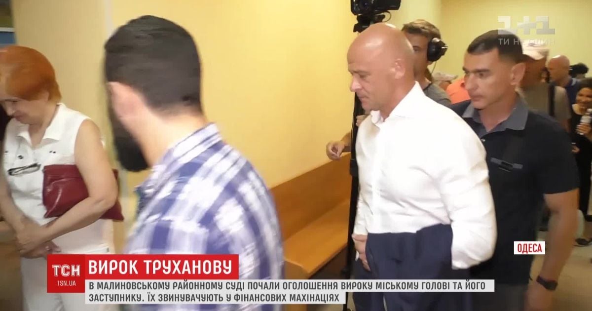 В одесі почали оголошувати вирок меру труханову у справі 