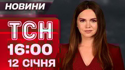 ТСН 16:00 новости 12 января. Ученик напал с ножом на учительницу! Запад Украины в сугробах!