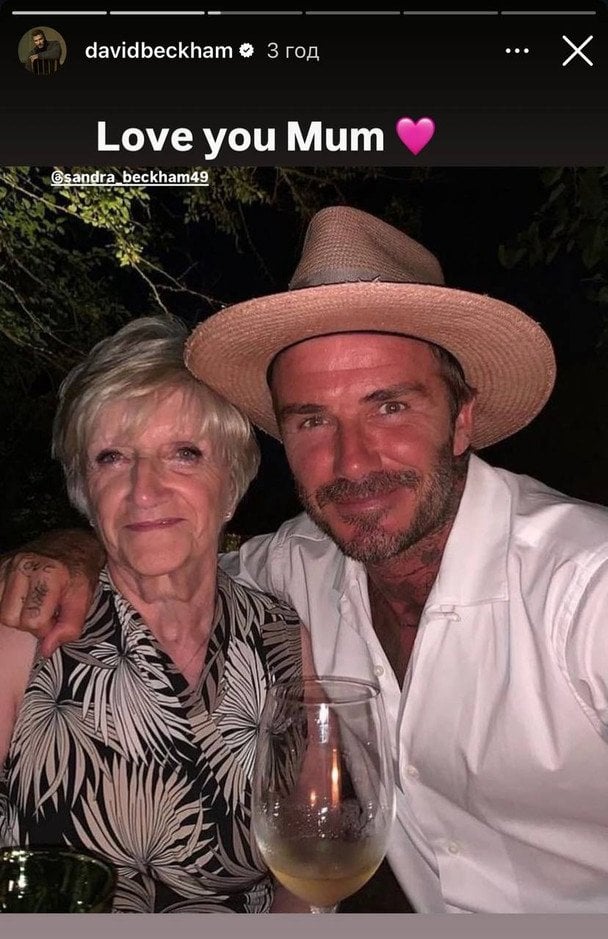 Девід Бекхем із мамою / © Instagram Девіда Бекхема