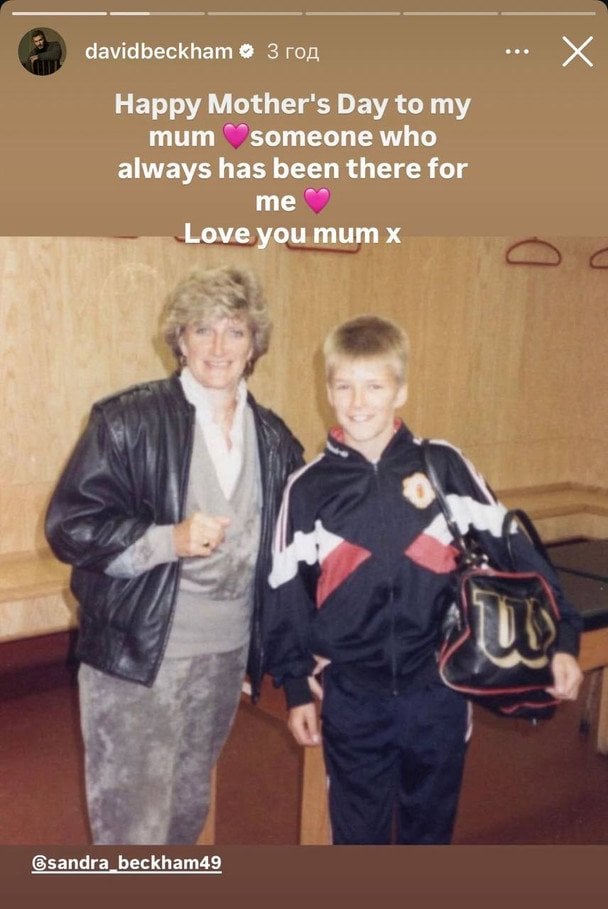 Девід Бекхем із мамою / © Instagram Девіда Бекхема