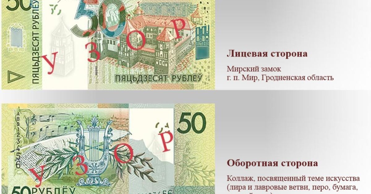 Нові білоруські гроші, які введуть в обіг із 1 липня 2016 року / © Національний банк Республіки Білорусь