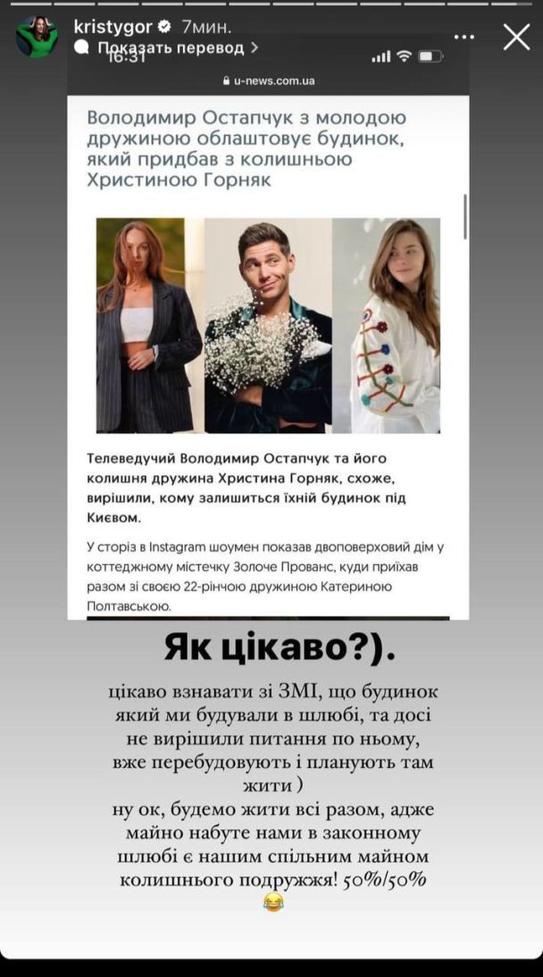Реакция Кристины Горняк / © instagram.com/kristygor