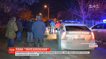 У Миколаєві затримали чоловіка, який викрав таксі і тяжко поранив водія