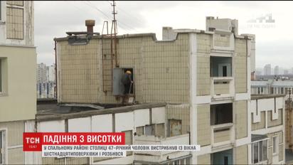 Среди бела дня на столичной Троещине с 16-этажки выпрыгнул мужчина
