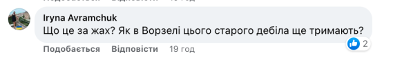 Коментарі щодо висловлювання Андрія Липовецького. / © 