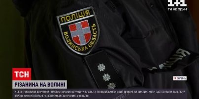 Новини України: на Волині чоловік порізав дружину, брата та поліцейського