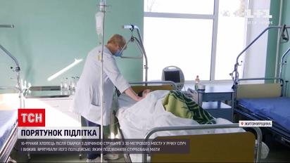 Новини України: 16-річний хлопець стрибнув із моста після сварки з дівчиною