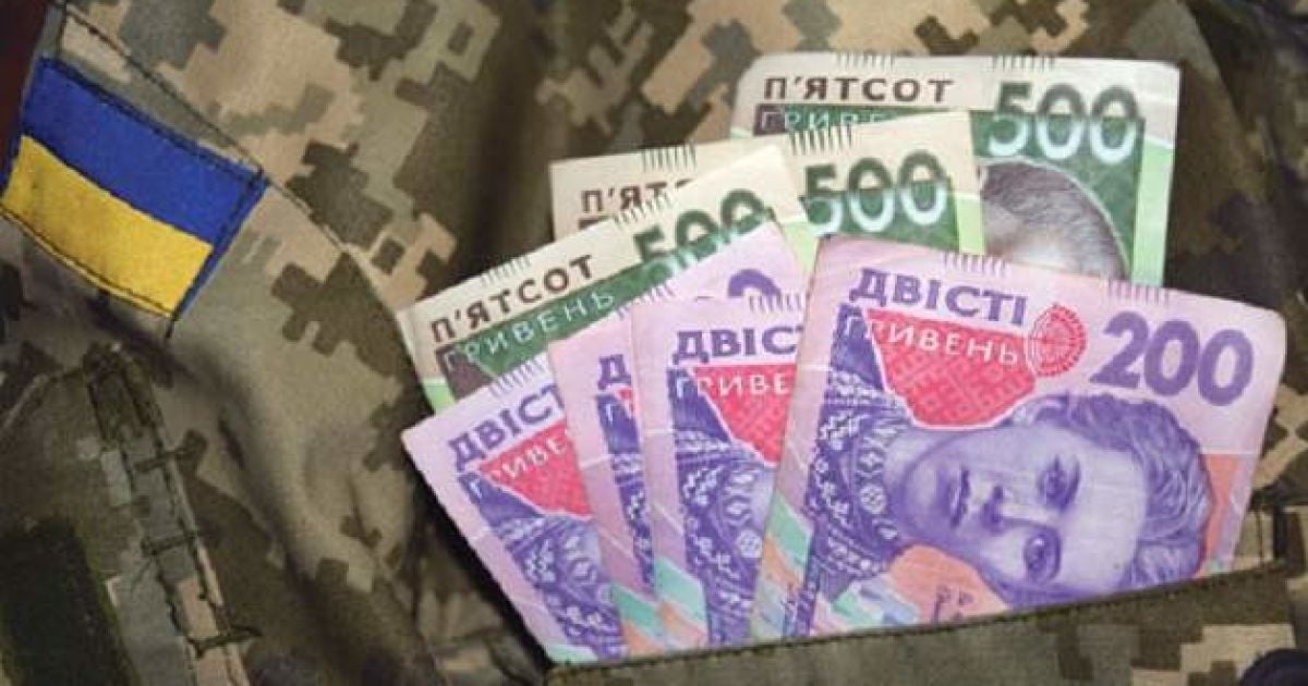 Виплати військовим