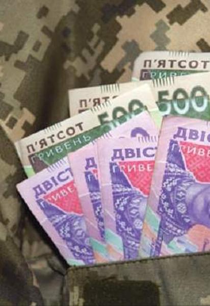 Выплаты военным