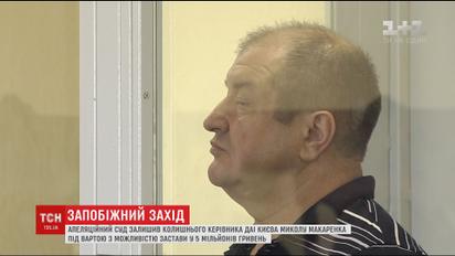 Апеляційний суд залишив під вартою екс-голову ДАІ Києва Миколу Макаренка