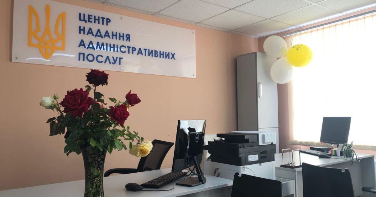 Центр надання адміністративних послуг (ЦНАП)