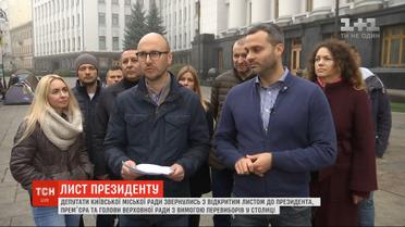 Депутаты Киевсовета обратились с открытым письмом к президенту, премьеру и главе ВР